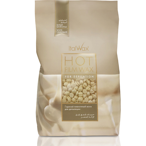 ITALWAX Воск горячий (пленочный) в гранулах для депиляции Белый шоколад 500 #1