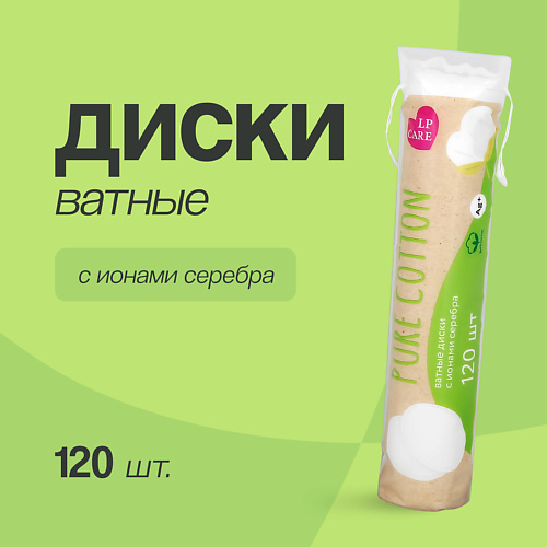 LP CARE Диски ватные PURE COTTON с добавлением ионов серебра #1