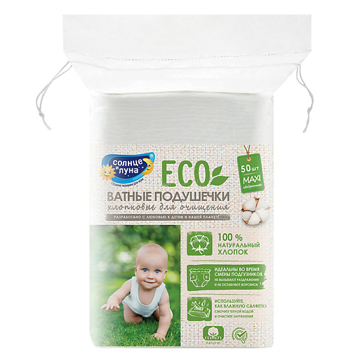 СОЛНЦЕ И ЛУНА ECO Ватные подушечки ХЛОПКОВЫЕ для очищения #1