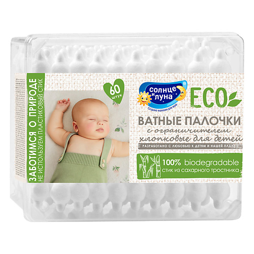 СОЛНЦЕ И ЛУНА ECO Ватные палочки с ограничителем 0+ #1
