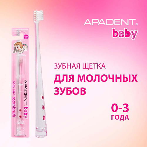 APADENT Детская зубная щётка Baby 0-3 лет #1