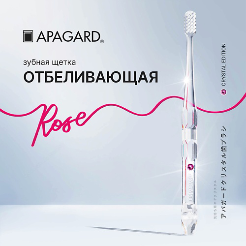 APAGARD Зубная щетка средняя Whitening с Кристаллом #1