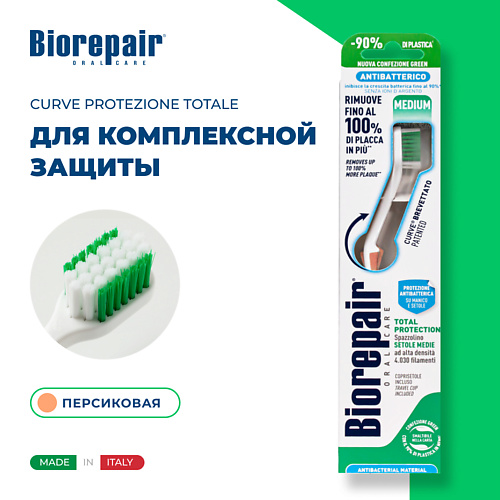 BIOREPAIR Зубная щетка средней жесткости CURVE Protezione Totale #1