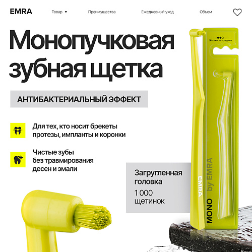 EMRA Монопучковая зубная щетка для чувствительных зубов (салатовая) #1