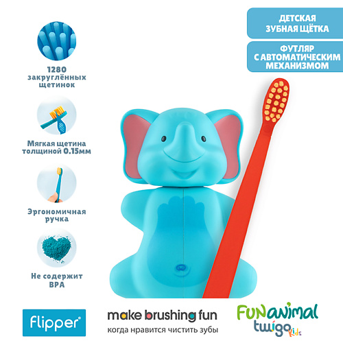 FLIPPER Футляр для зубной щетки "Слон" в комплекте с детской зубной щеткой #1