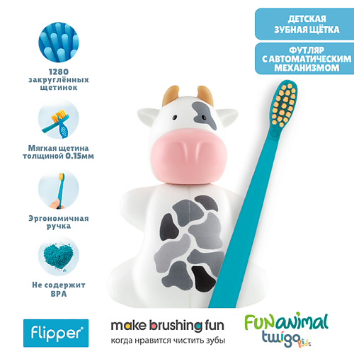FLIPPER Футляр для зубной щетки "Коровка" в комплекте с детской зубной щеткой #1