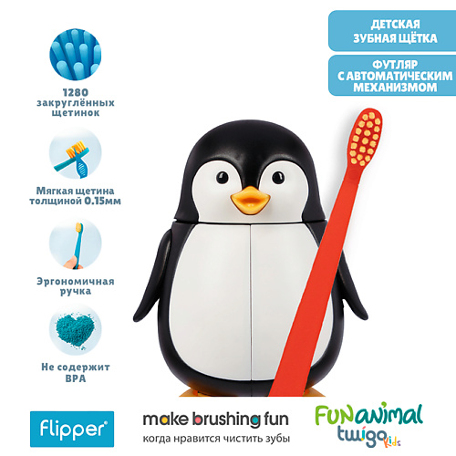 FLIPPER Футляр для зубной щетки "Пингвин" в комплекте с детской зубной щеткой #1