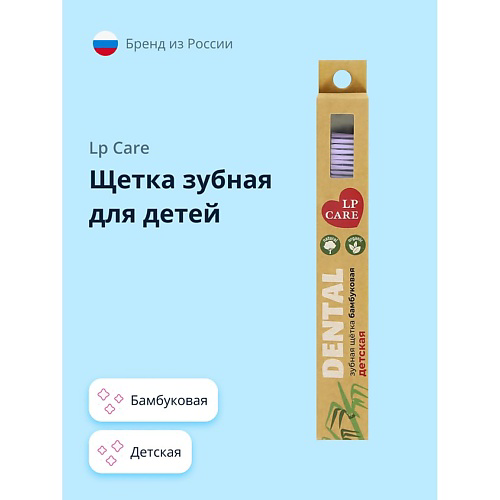 LP CARE Щетка зубная для детей DENTAL бамбуковая мягкая #1
