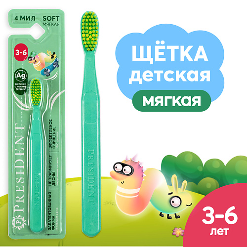 PRESIDENT Детская зубная щетка 3-6 #1