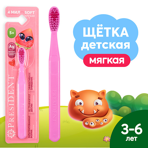 PRESIDENT Детская зубная щетка 3-6 #1