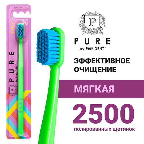 PURE BY PRESIDENT Зубная щетка PURE мягкая #1