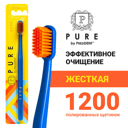 PURE BY PRESIDENT Зубная щетка PURE жёсткая #1