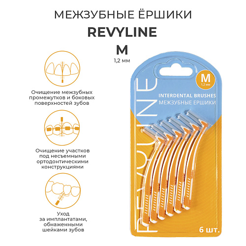 REVYLINE Ершики межзубные M 1.2 мм, 6 шт #1