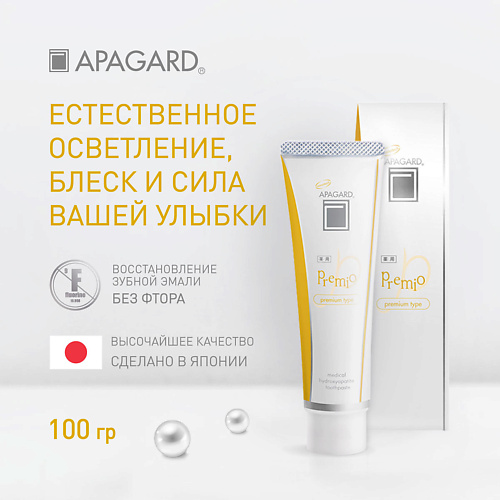 APAGARD Зубная паста Premio "Естественное осветление" 100 #1