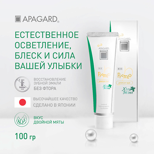 APAGARD Зубная паста Premio Xtra Mint "Естественное осветление" 100 #1