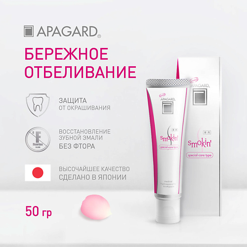 APAGARD Зубная паста Smokin "Для курящих" 50 #1