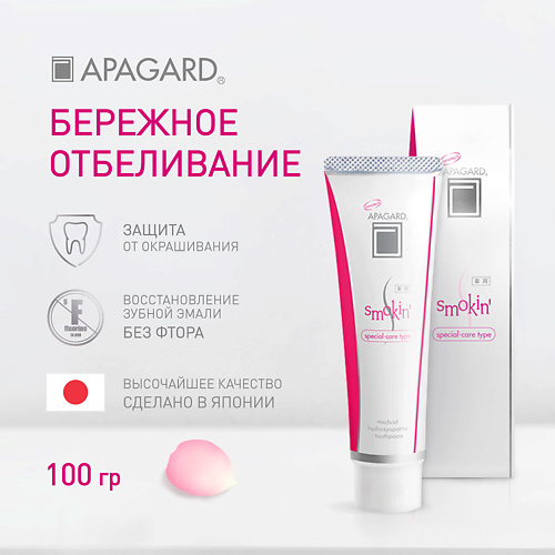 APAGARD Зубная паста Smokin "Для курящих" 100 #1