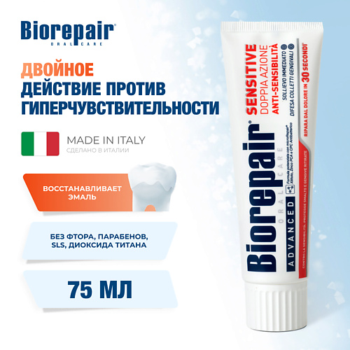 BIOREPAIR Зубная паста для чувствительных зубов двойное действие Sensitive Double Action 75 #1
