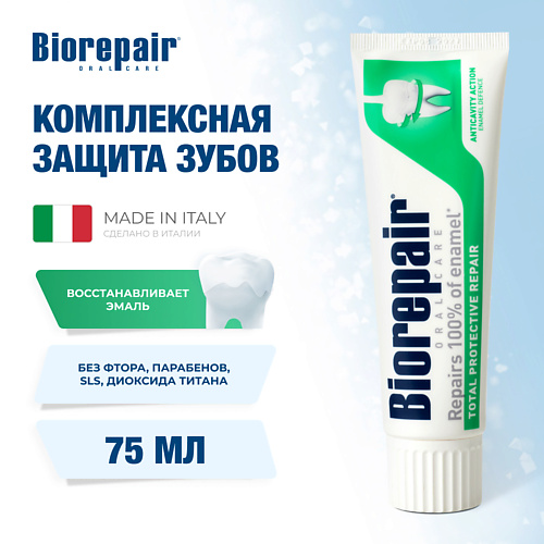 BIOREPAIR Зубная паста "Комплексная защита" Total Protective Repair 75 #1
