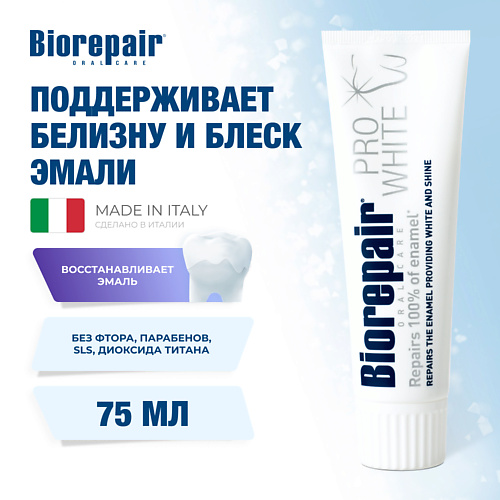 BIOREPAIR Зубная паста "Сохраняющая белизну" Pro White 75 #1