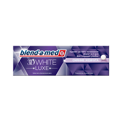 BLEND-A-MED Зубная паста 3D White Luxe Сияние Жемчуга 75 #1