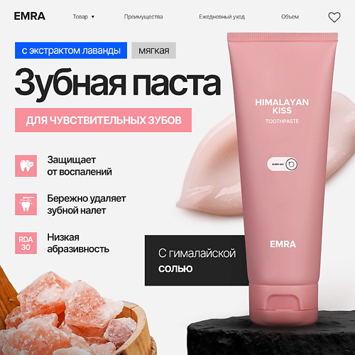 EMRA Гималайская зубная паста для чувствительных зубов Himalayan Kiss трэвэл формат 80 #1