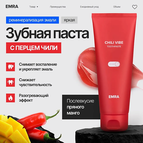 EMRA Зубная паста укрепление десен с перцем чили CHILI VIBE 80 #1