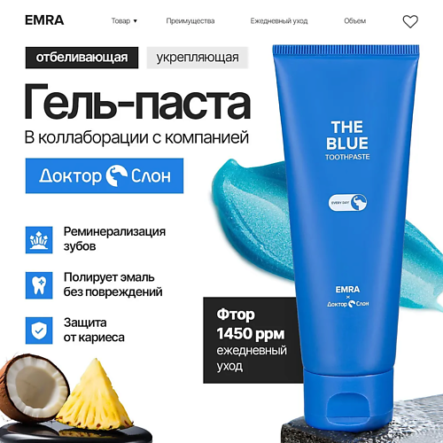 EMRA Зубная паста укрепление и реминарализация зубной эмали 80 #1