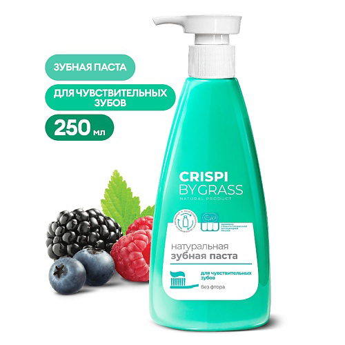 GRASS Зубная паста CRISPI для чувствительных зубов 250 #1