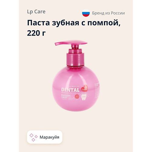 LP CARE Паста зубная DENTAL Маракуйя 220 #1