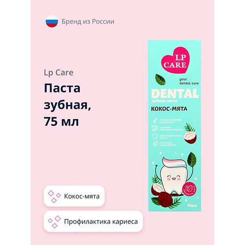 LP CARE Паста зубная DENTAL кокос-мята 75 #1