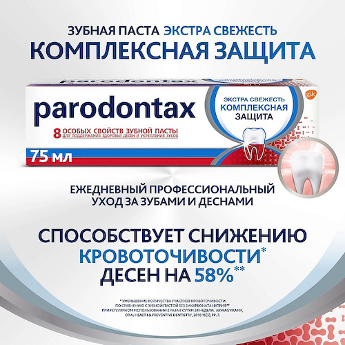 PARODONTAX Зубная паста Комплексная Защита 75 #1