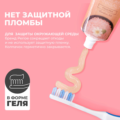 PERIOE Зубная паста с гималайской солью Himalaya Pink Salt Floral Mint 100 #1