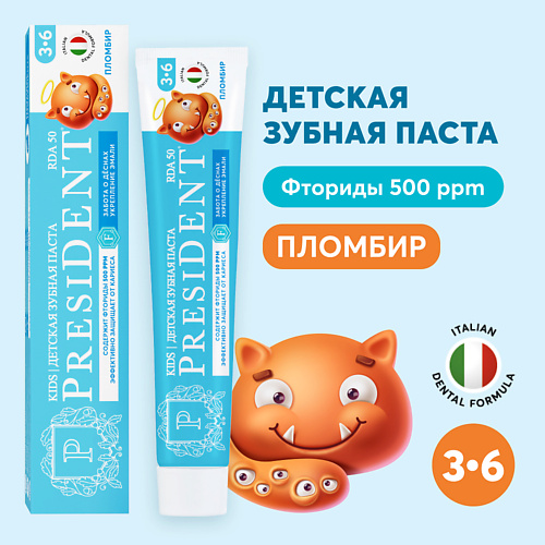 PRESIDENT Детская зубная паста Пломбир 3-6 (RDA 50) 70 #1