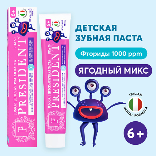 PRESIDENT Детская зубная паста Ягодный микс 6+ (RDA 50) 70 #1