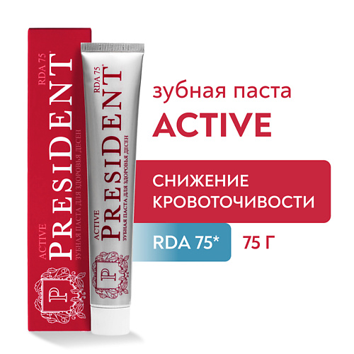 PRESIDENT Зубная паста Active (RDA 75) 75 #1