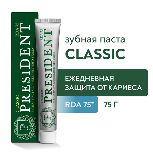PRESIDENT Зубная паста Classic (RDA 75) 75 #1
