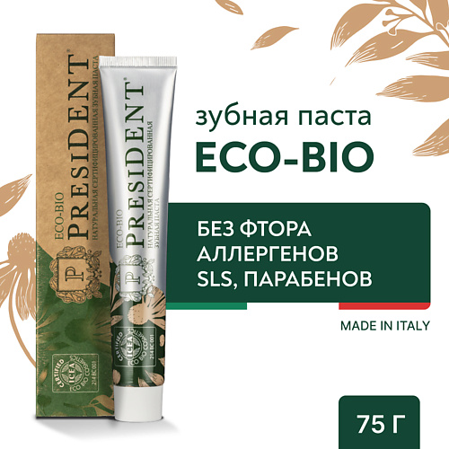 PRESIDENT Зубная паста Eco-bio 75 #1