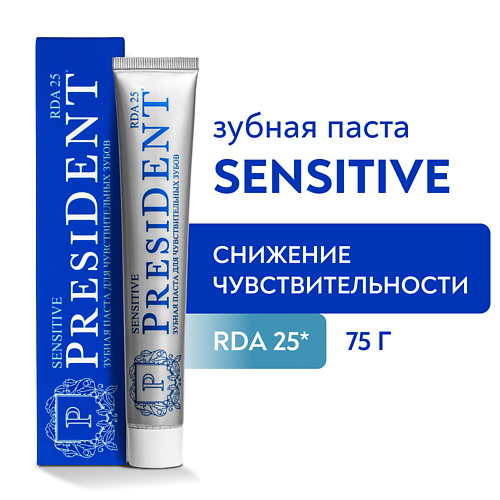 PRESIDENT Зубная паста Sensitive (RDA 25) 75 #1