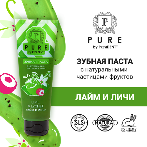 PURE BY PRESIDENT Зубная паста Лайм и личи 100 #1