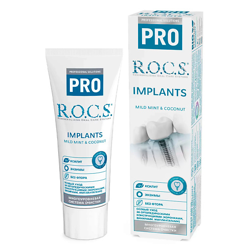 R.O.C.S. Зубная паста Implants 74 #1
