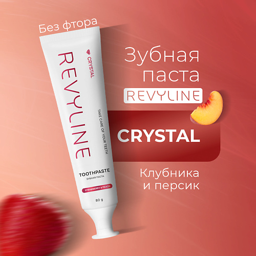 REVYLINE Зубная паста Crystal Клубника и Персик, без фтора 80 #1