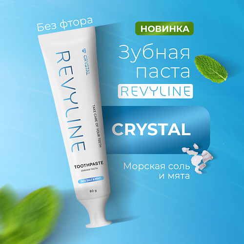 REVYLINE Зубная паста Crystal Морская соль и мята без фтора 80 #1