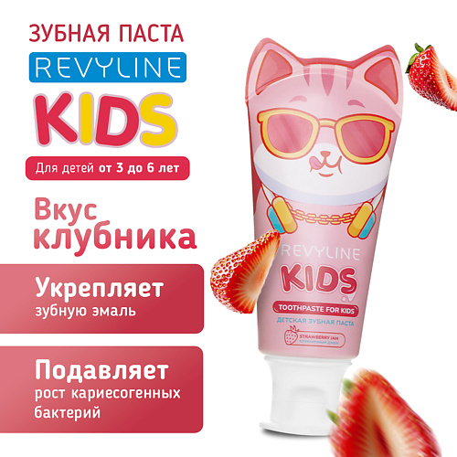 REVYLINE Зубная паста Kids Клубника 60 #1