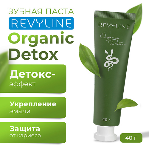 REVYLINE Зубная паста Organic Detox 40 #1