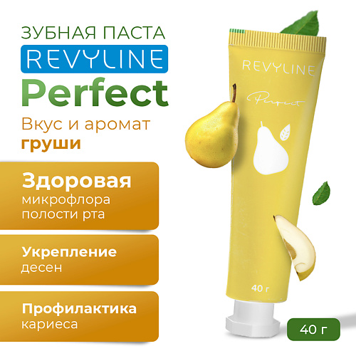 REVYLINE Зубная паста Perfect Ароматная груша 40 #1