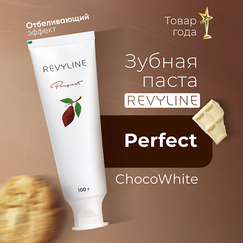 REVYLINE Зубная паста Perfect ChocoWhite 100 #1