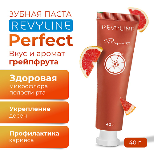 REVYLINE Зубная паста Perfect Сочный грейпфрут 40 #1
