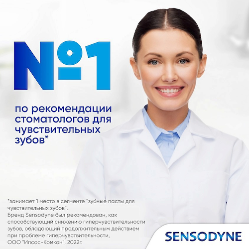 SENSODYNE зубная паста Экстра отбеливание 75 #1
