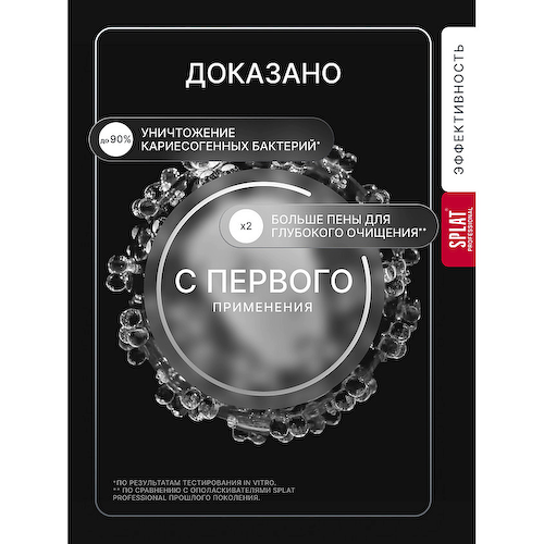 SPLAT Биоактивный ополаскиватель для полости рта серии Лечебные травы Professional 275 #1